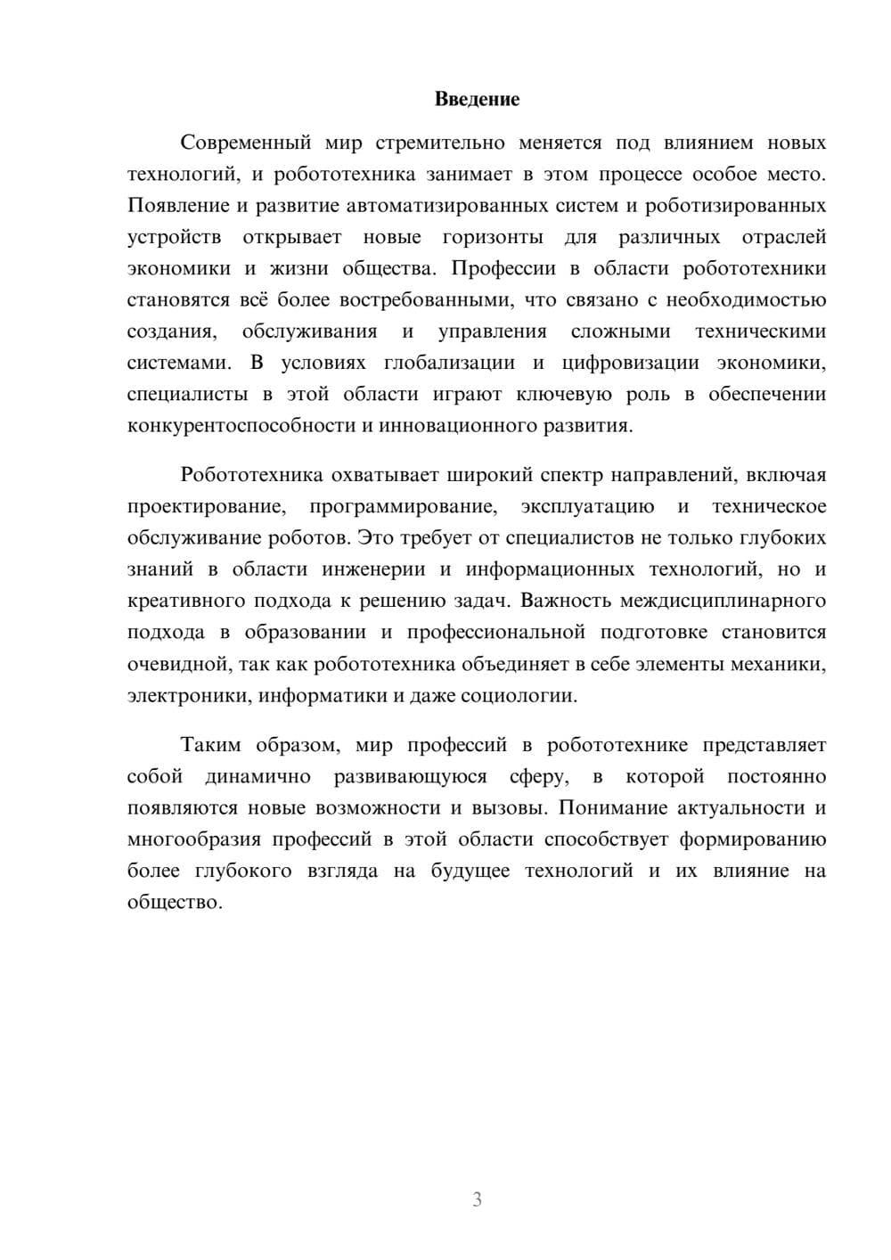 Предпросмотр реферата 3