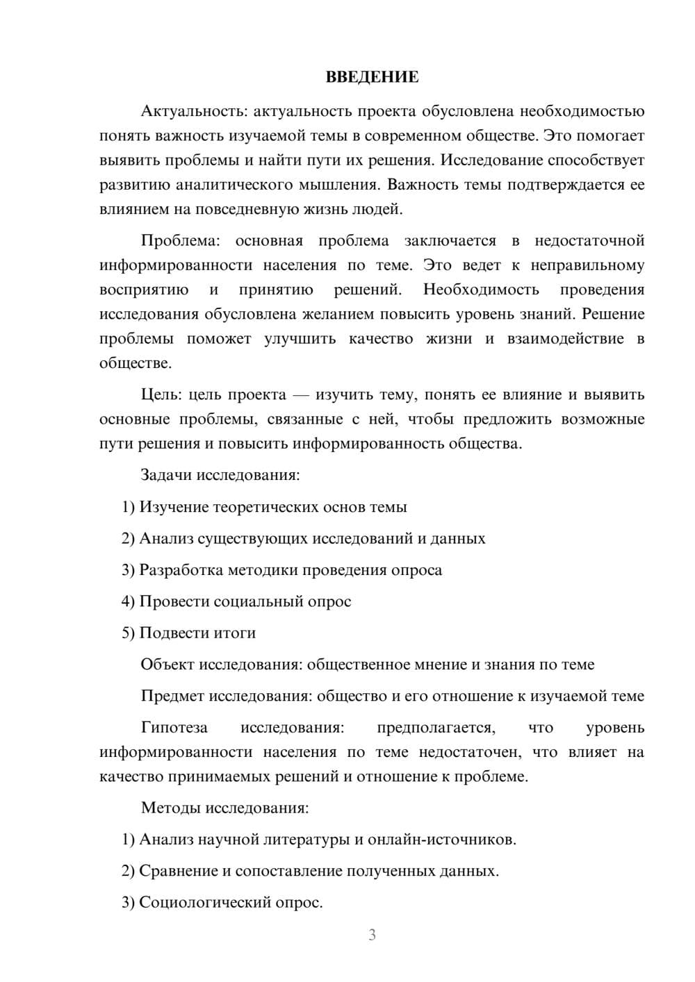 Предпросмотр проекта 3