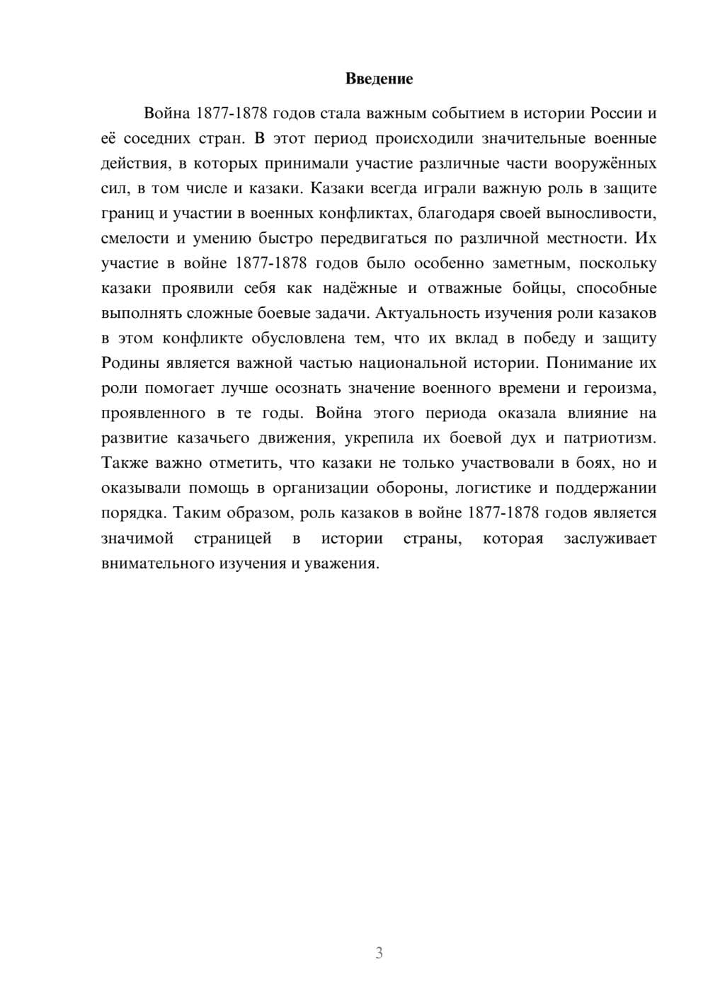 Предпросмотр доклада 3
