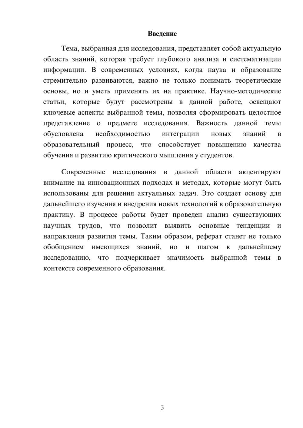 Предпросмотр реферата 3