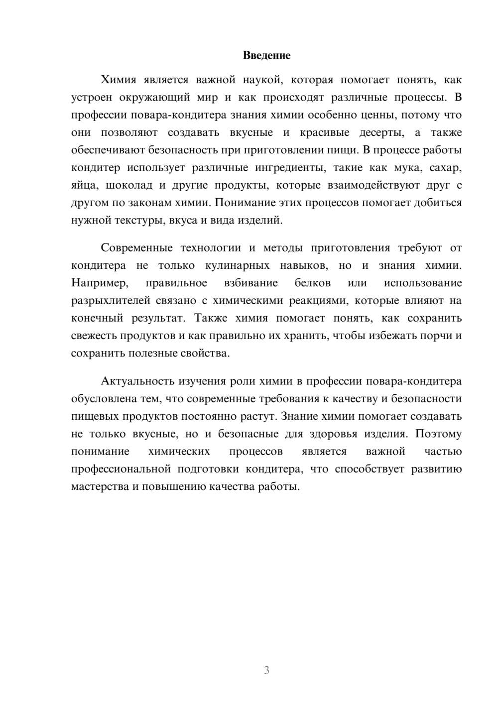 Предпросмотр доклада 3
