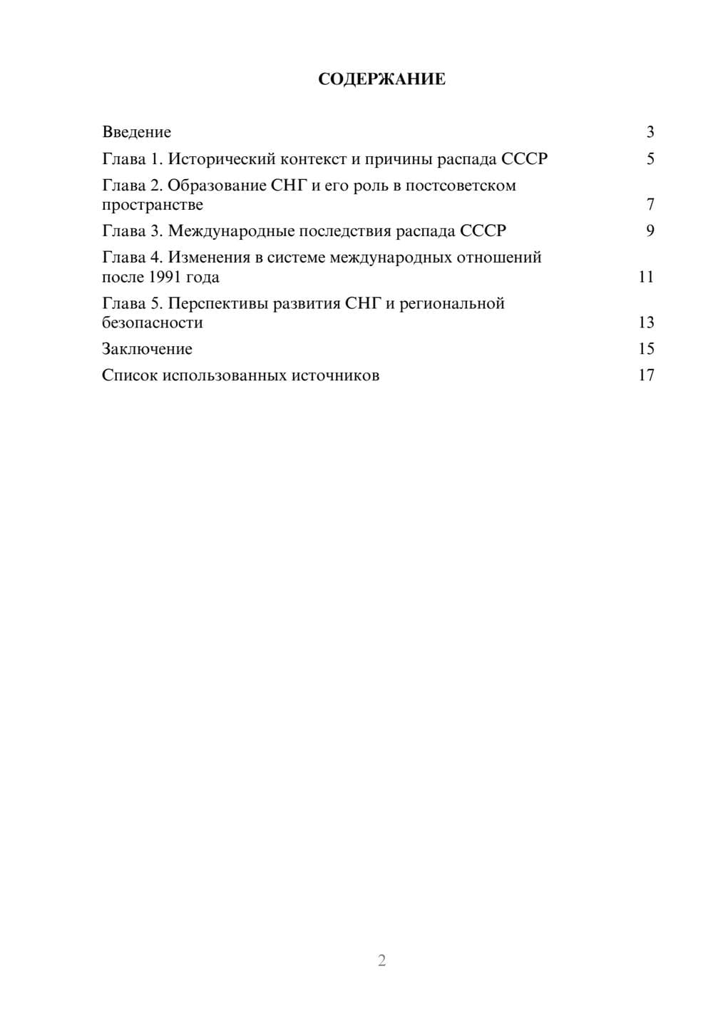 Предпросмотр реферата 2