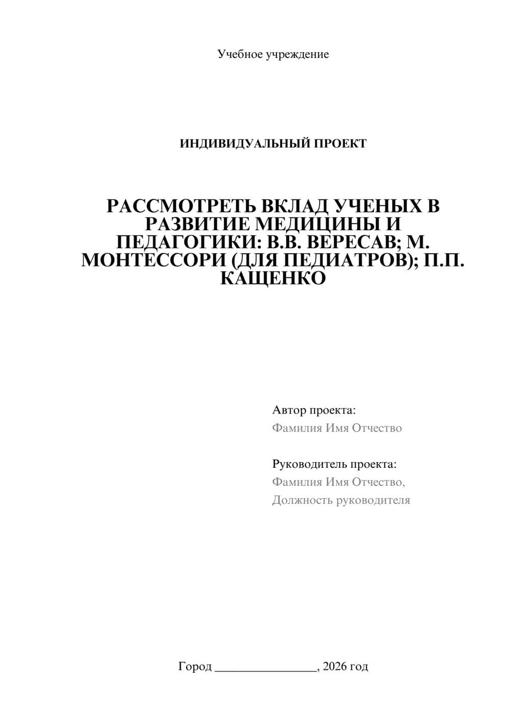 Предпросмотр проекта 1