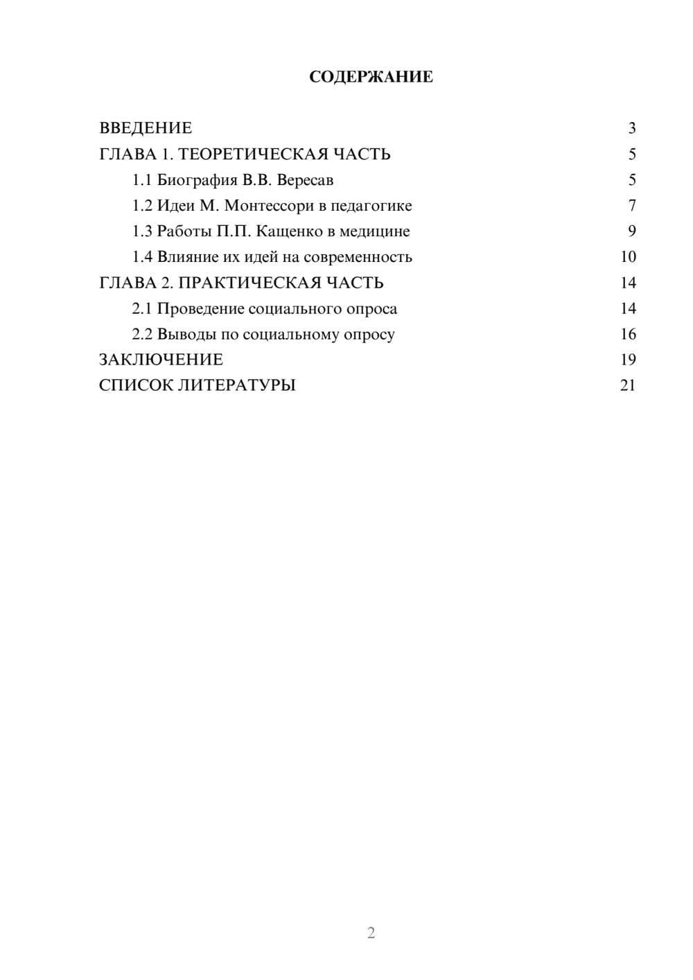 Предпросмотр проекта 2