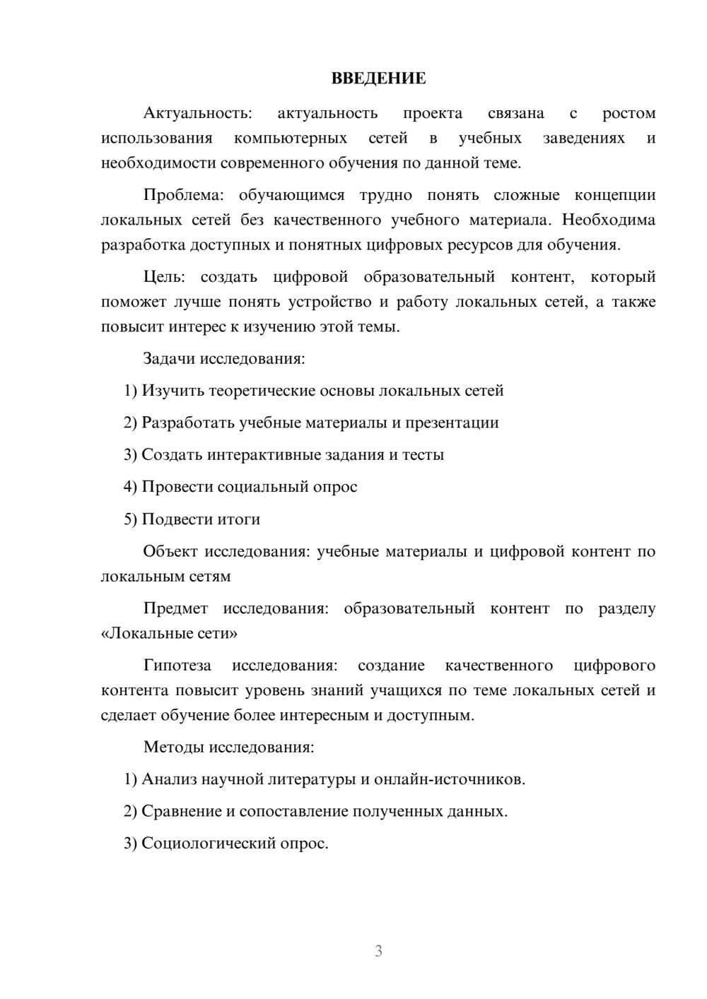 Предпросмотр проекта 3
