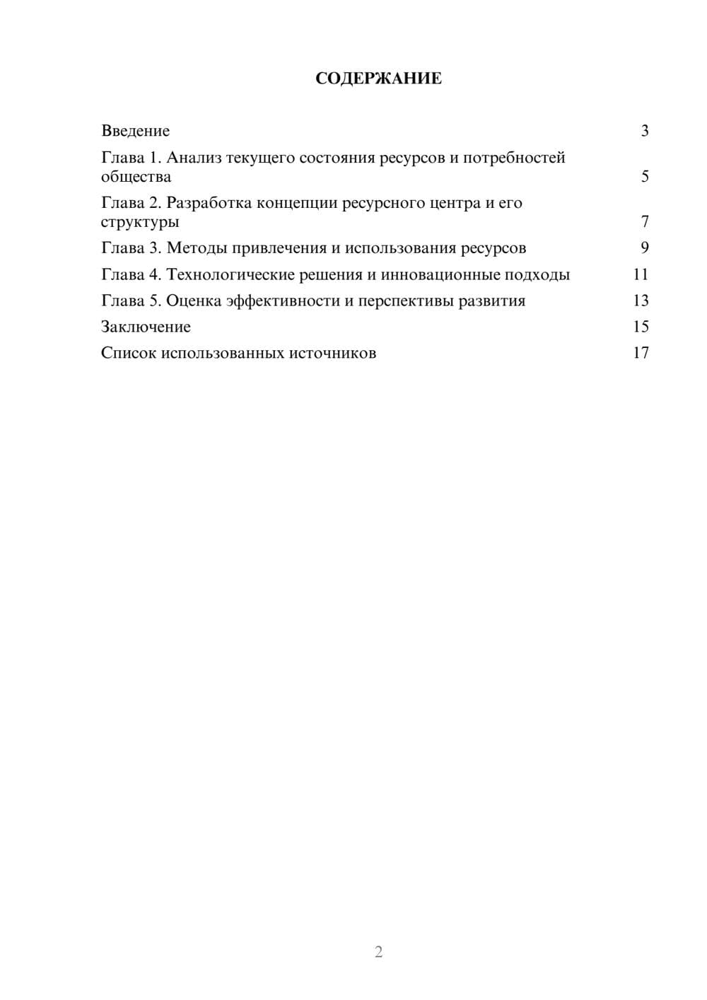 Предпросмотр реферата 2
