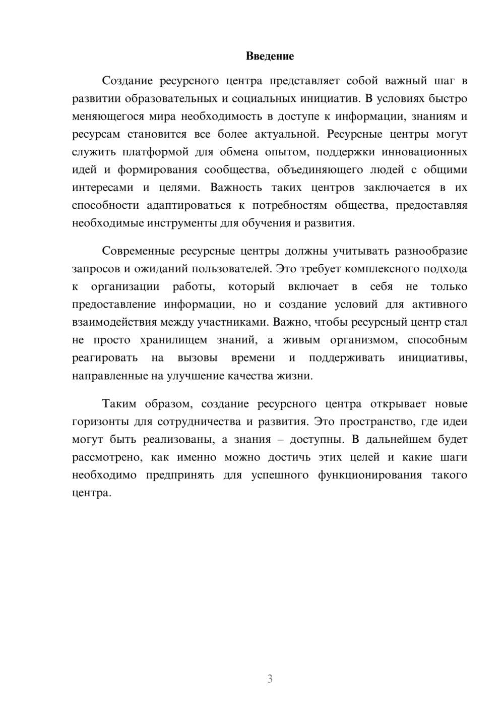 Предпросмотр реферата 3