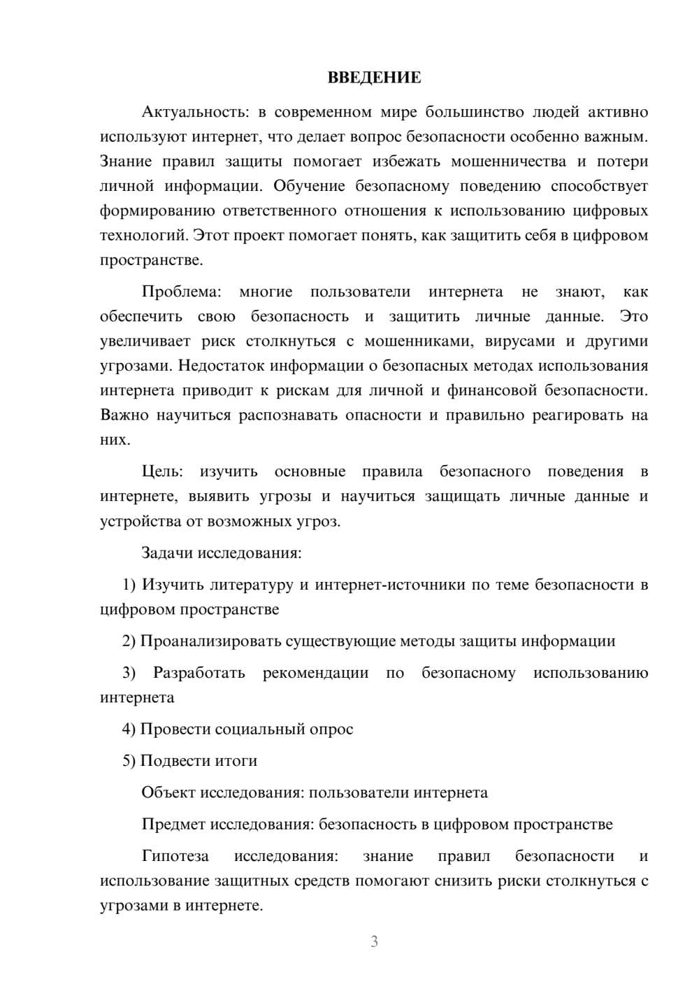 Предпросмотр проекта 3