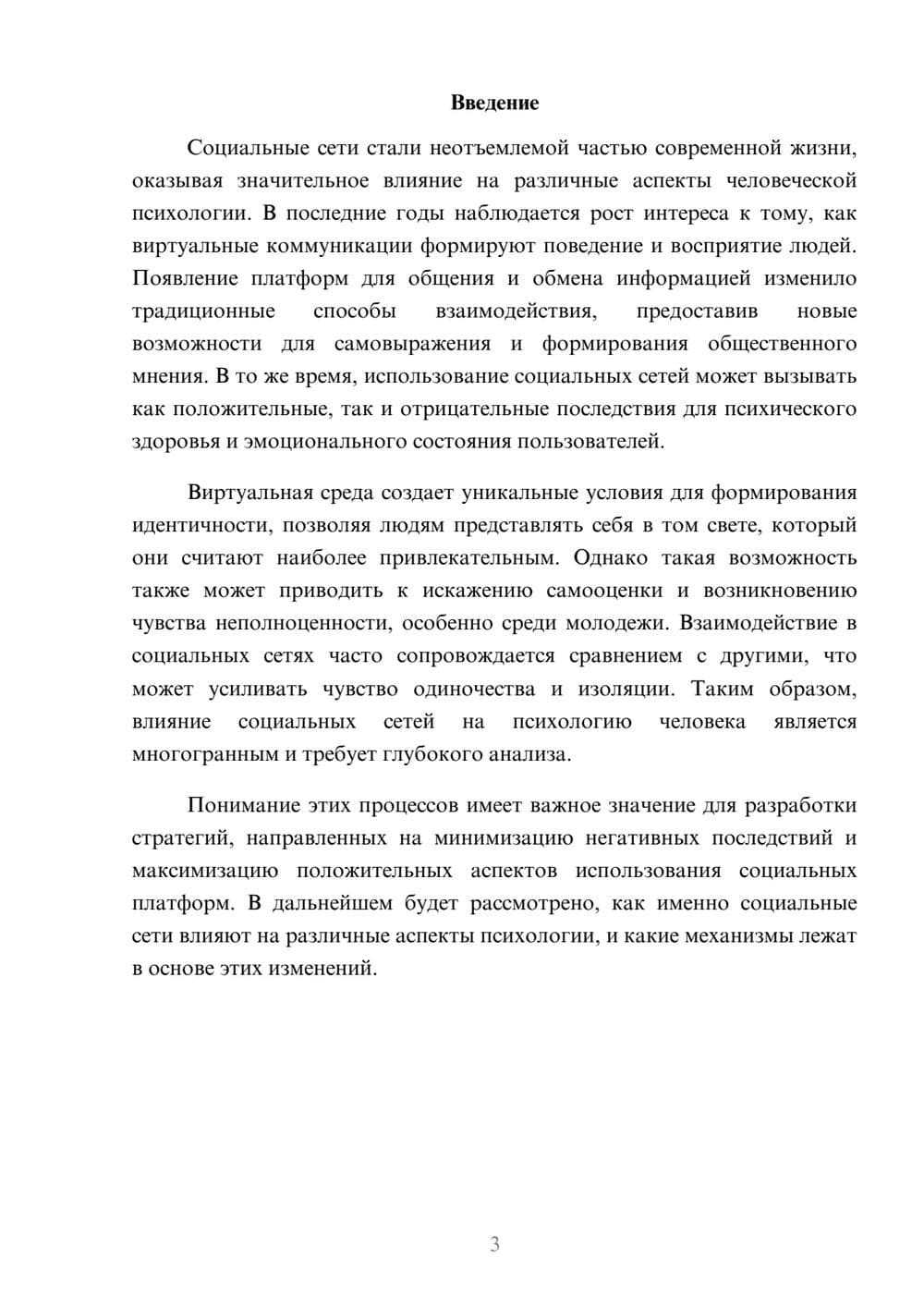 Предпросмотр реферата 3