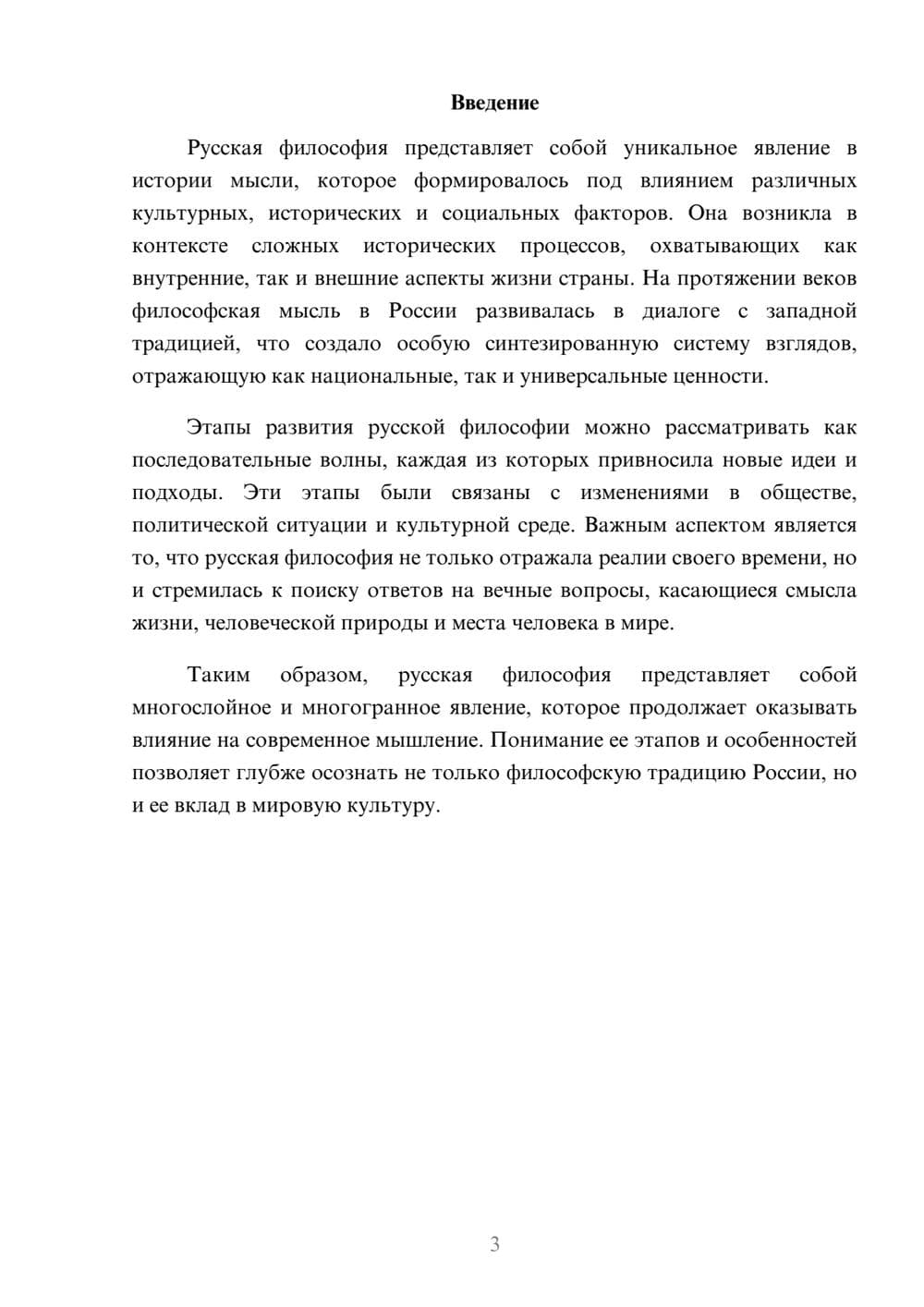 Предпросмотр реферата 3