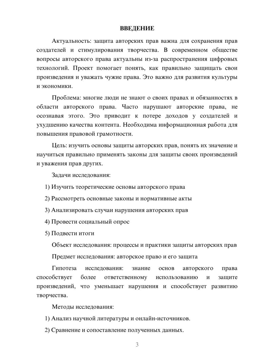 Предпросмотр проекта 3