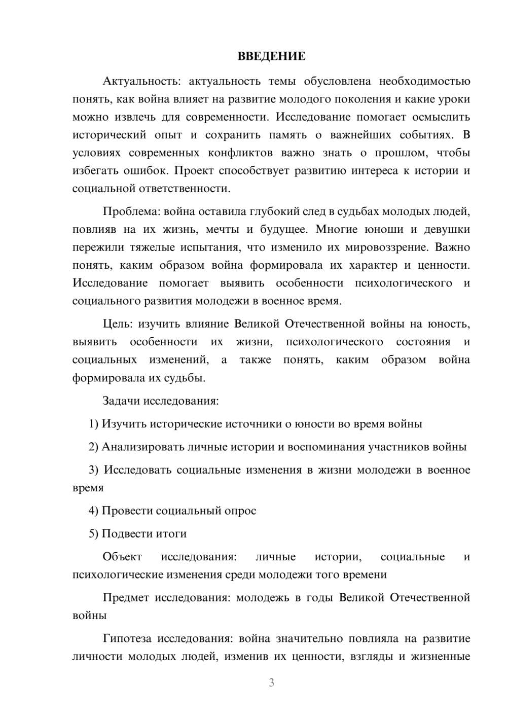 Предпросмотр проекта 3