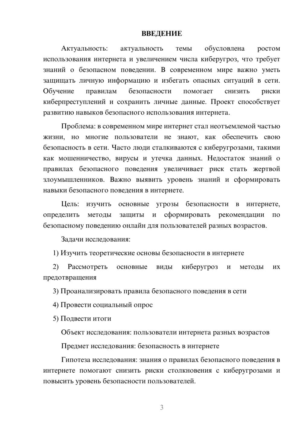 Предпросмотр проекта 3