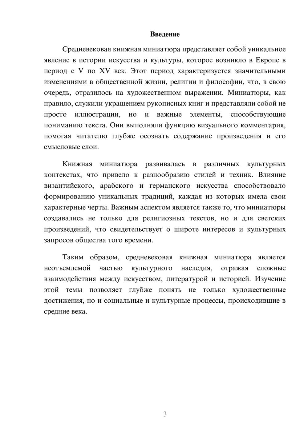 Предпросмотр реферата 3