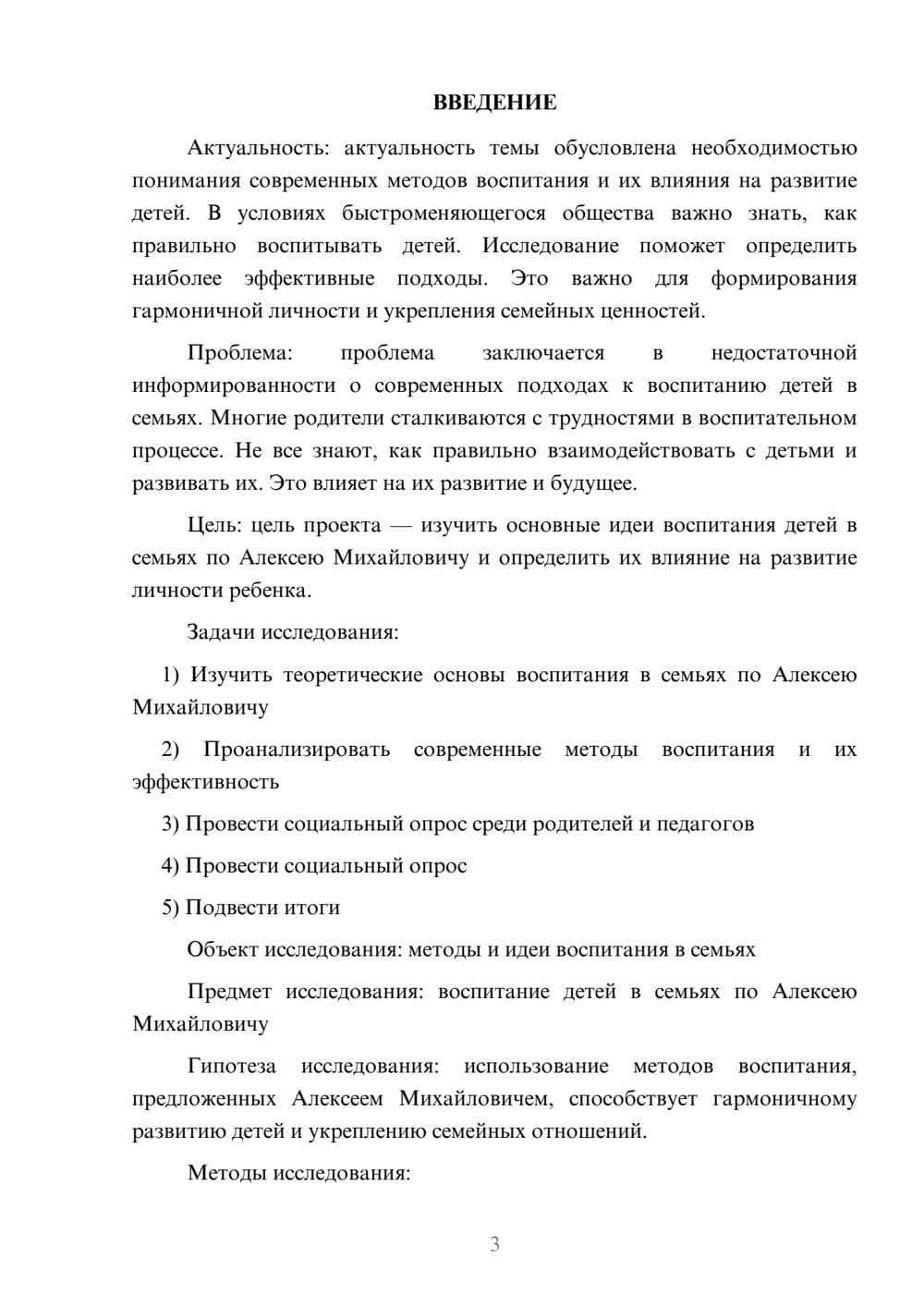 Предпросмотр проекта 3