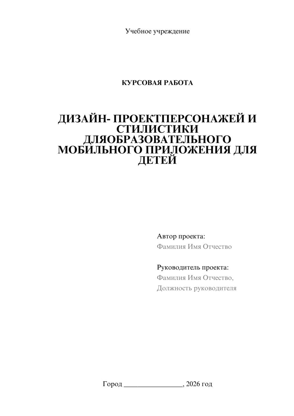 Предпросмотр курсовой работы 1