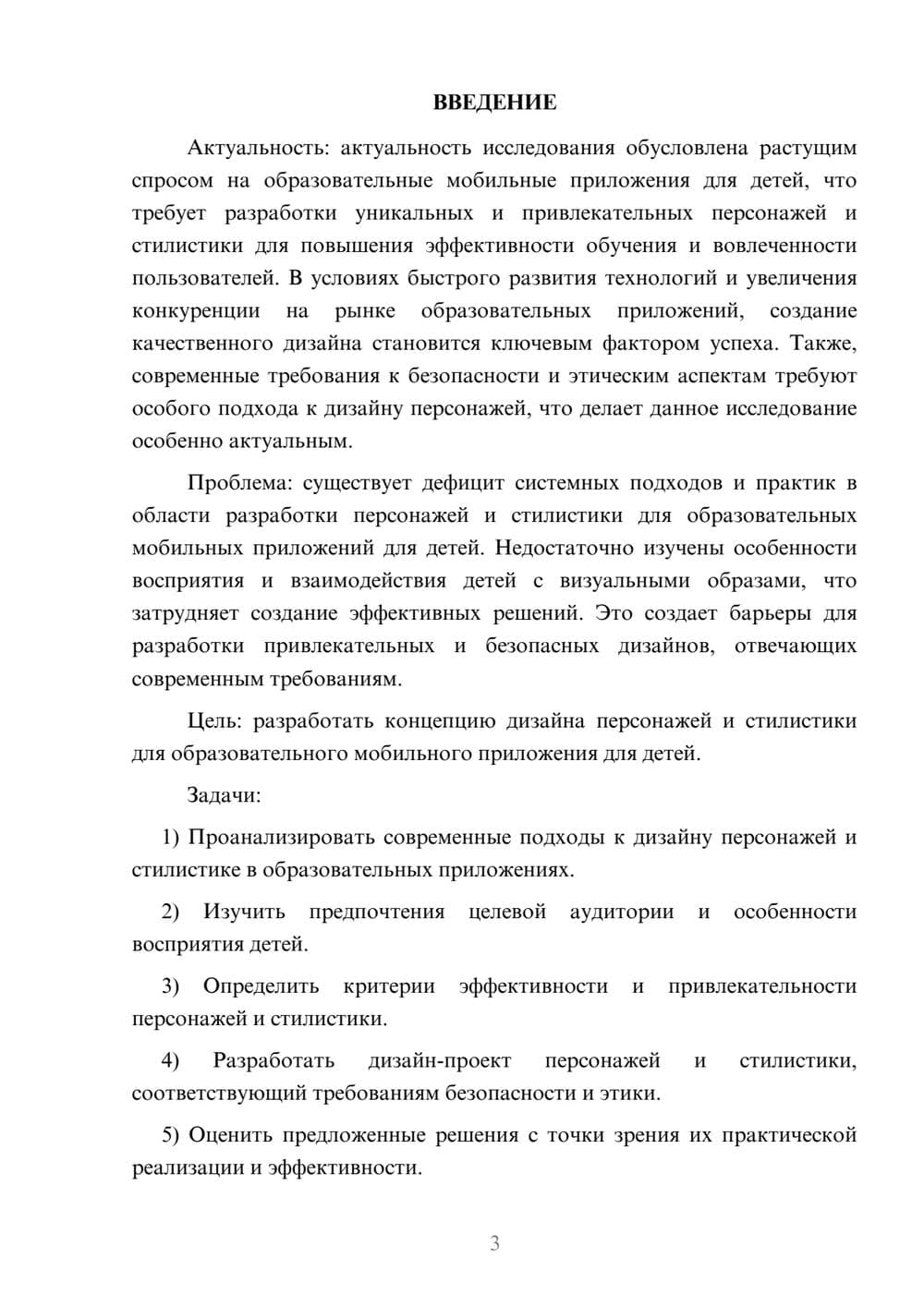 Предпросмотр курсовой работы 3
