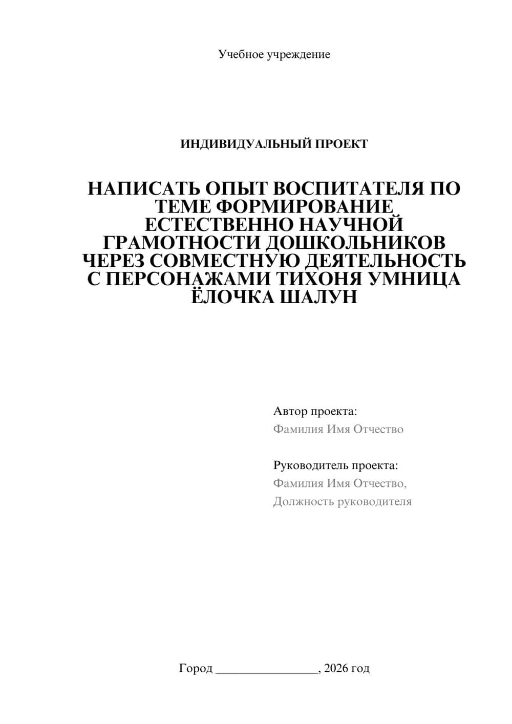 Предпросмотр проекта 1
