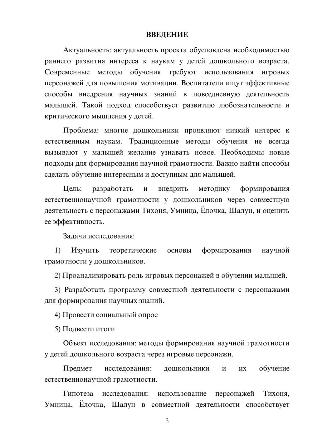 Предпросмотр проекта 3