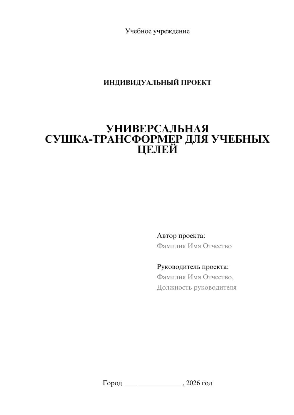 Предпросмотр проекта 1