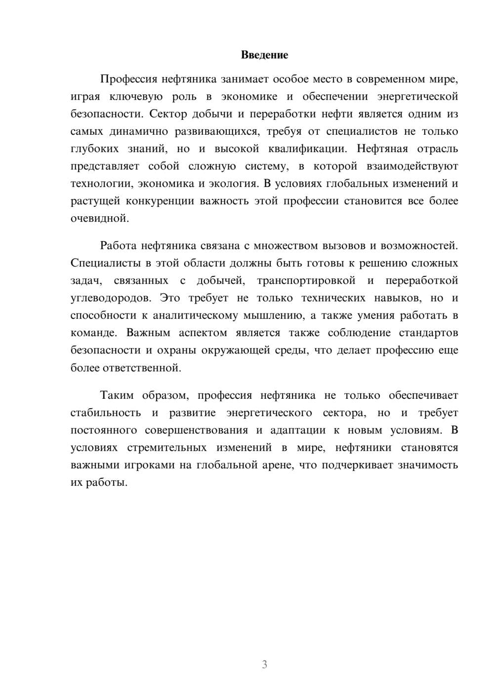 Предпросмотр реферата 3