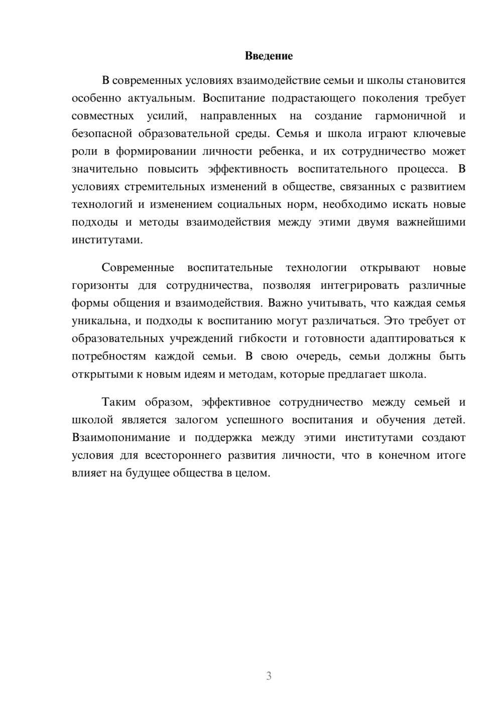 Предпросмотр реферата 3