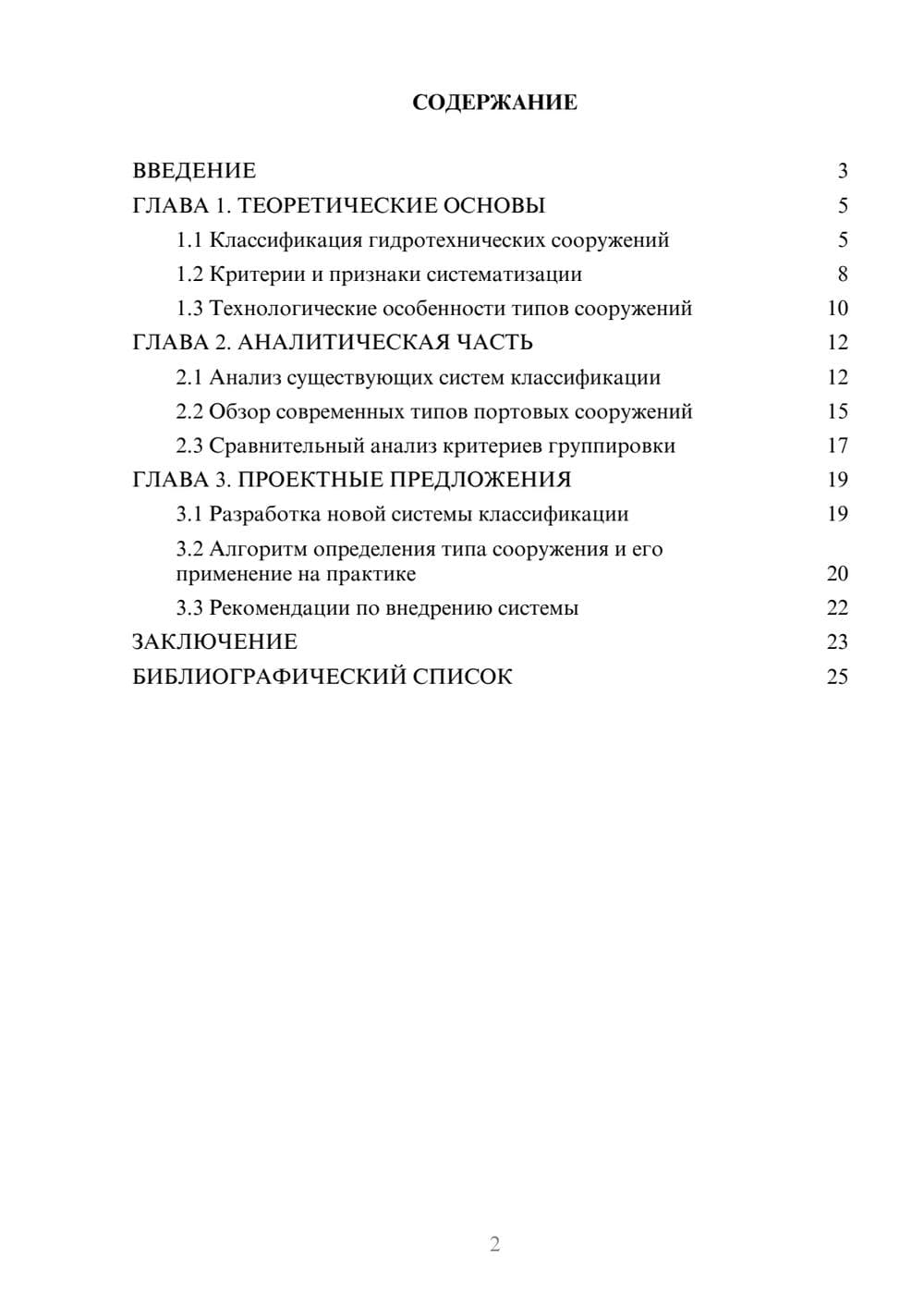 Предпросмотр курсовой работы 2