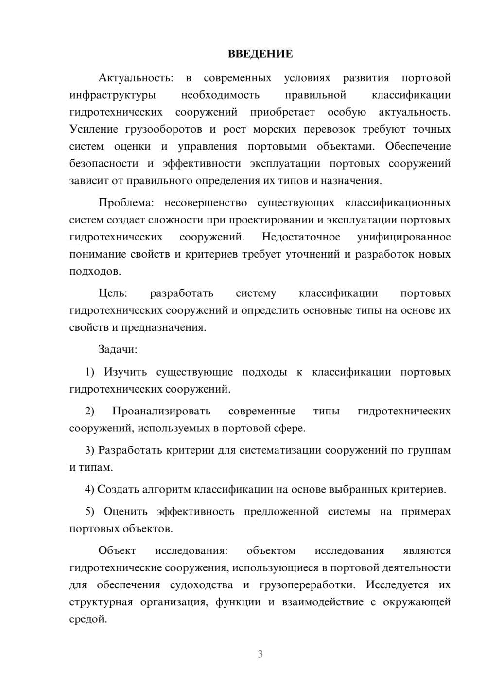 Предпросмотр курсовой работы 3