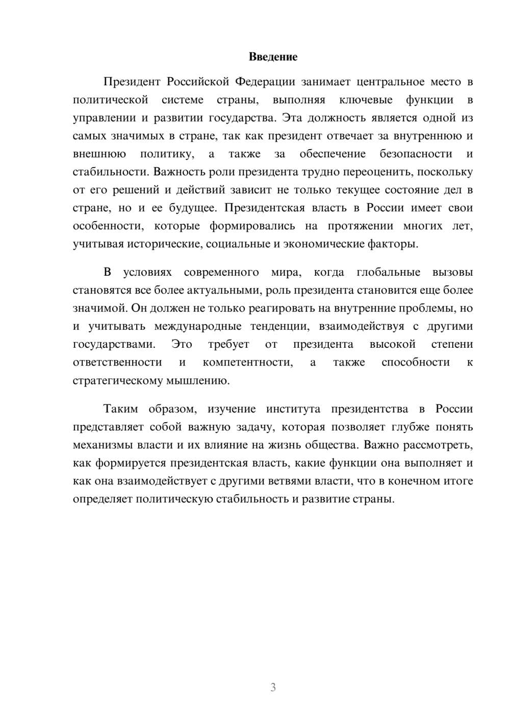 Предпросмотр реферата 3