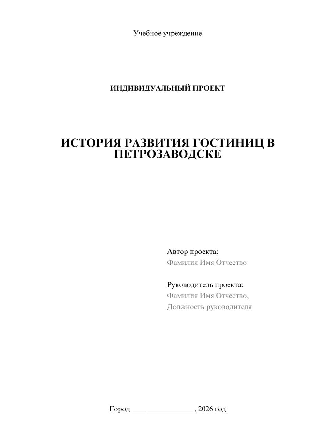 Предпросмотр проекта 1