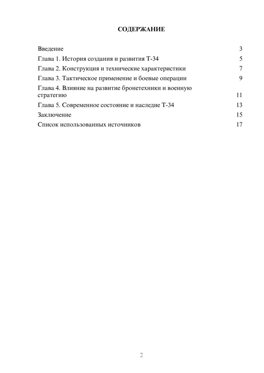 Предпросмотр реферата 2