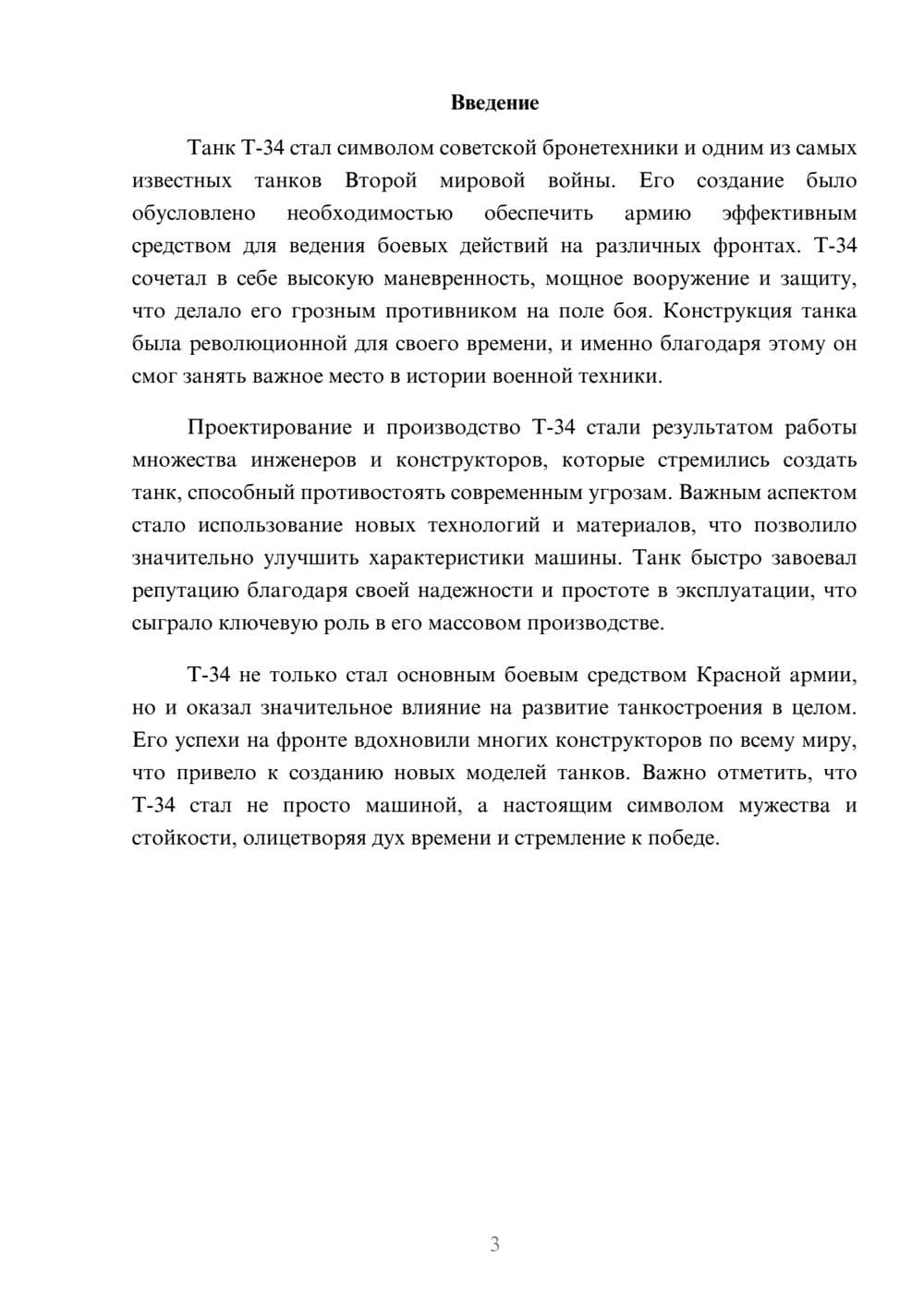 Предпросмотр реферата 3