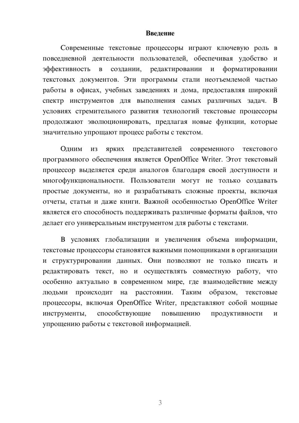 Предпросмотр реферата 3