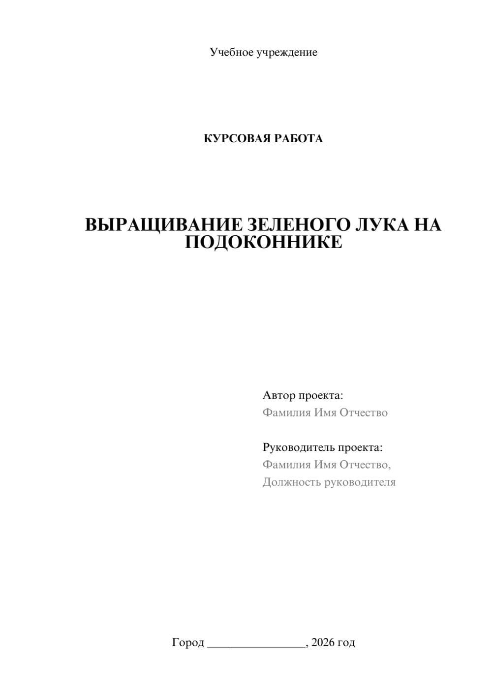 Предпросмотр курсовой работы 1