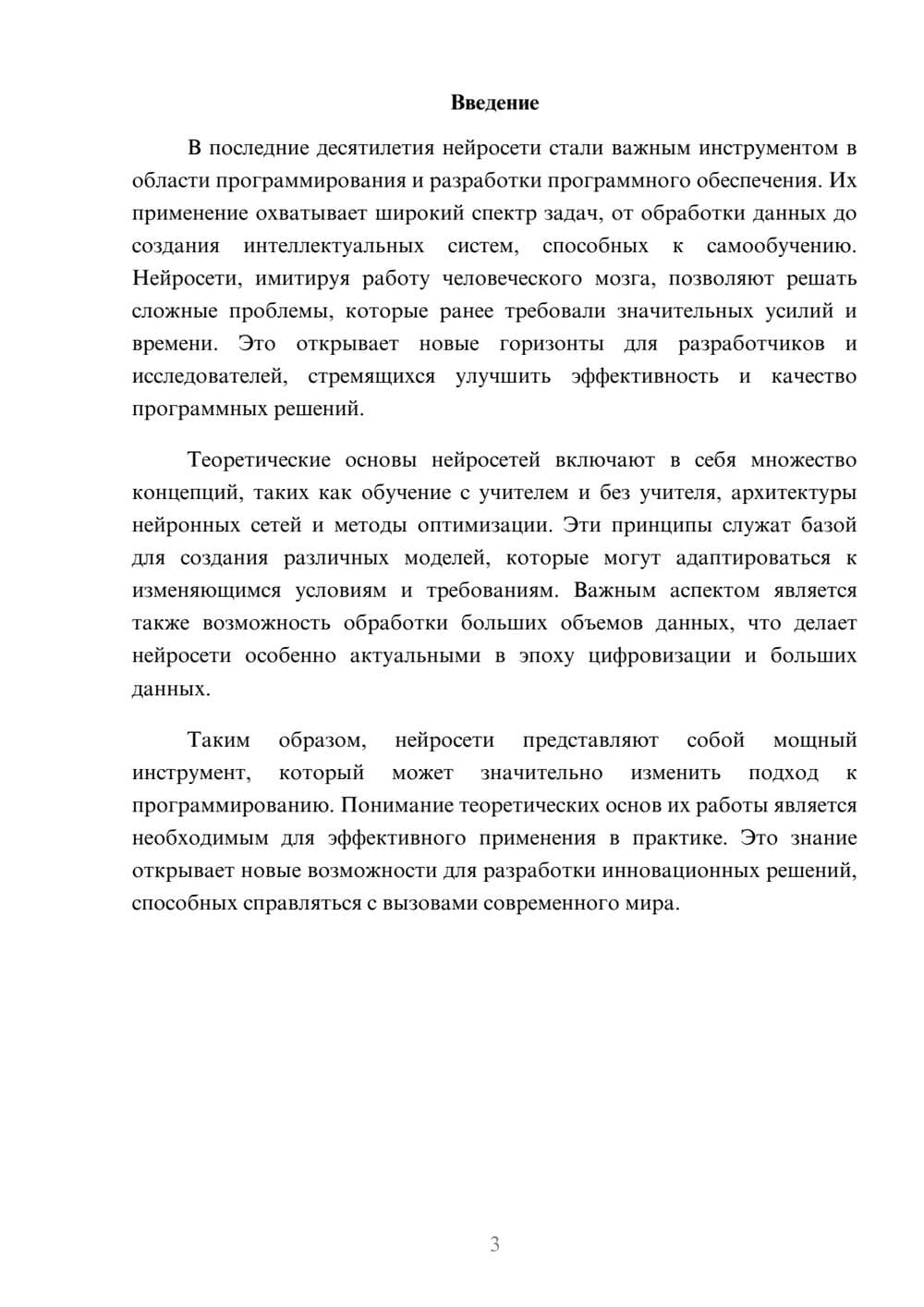 Предпросмотр реферата 3