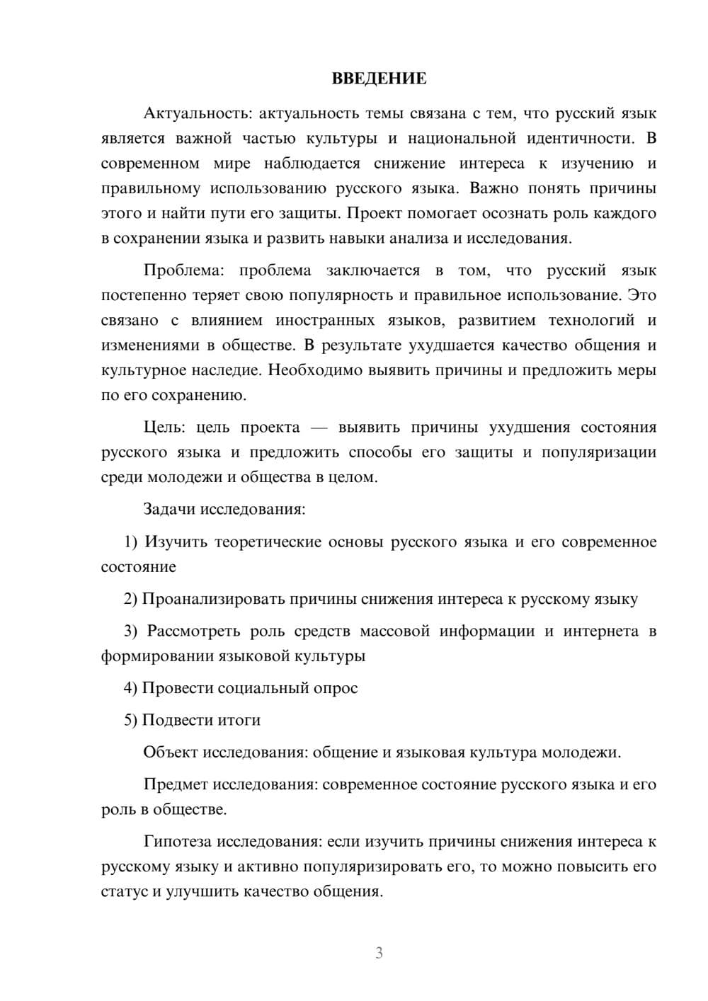 Предпросмотр проекта 3