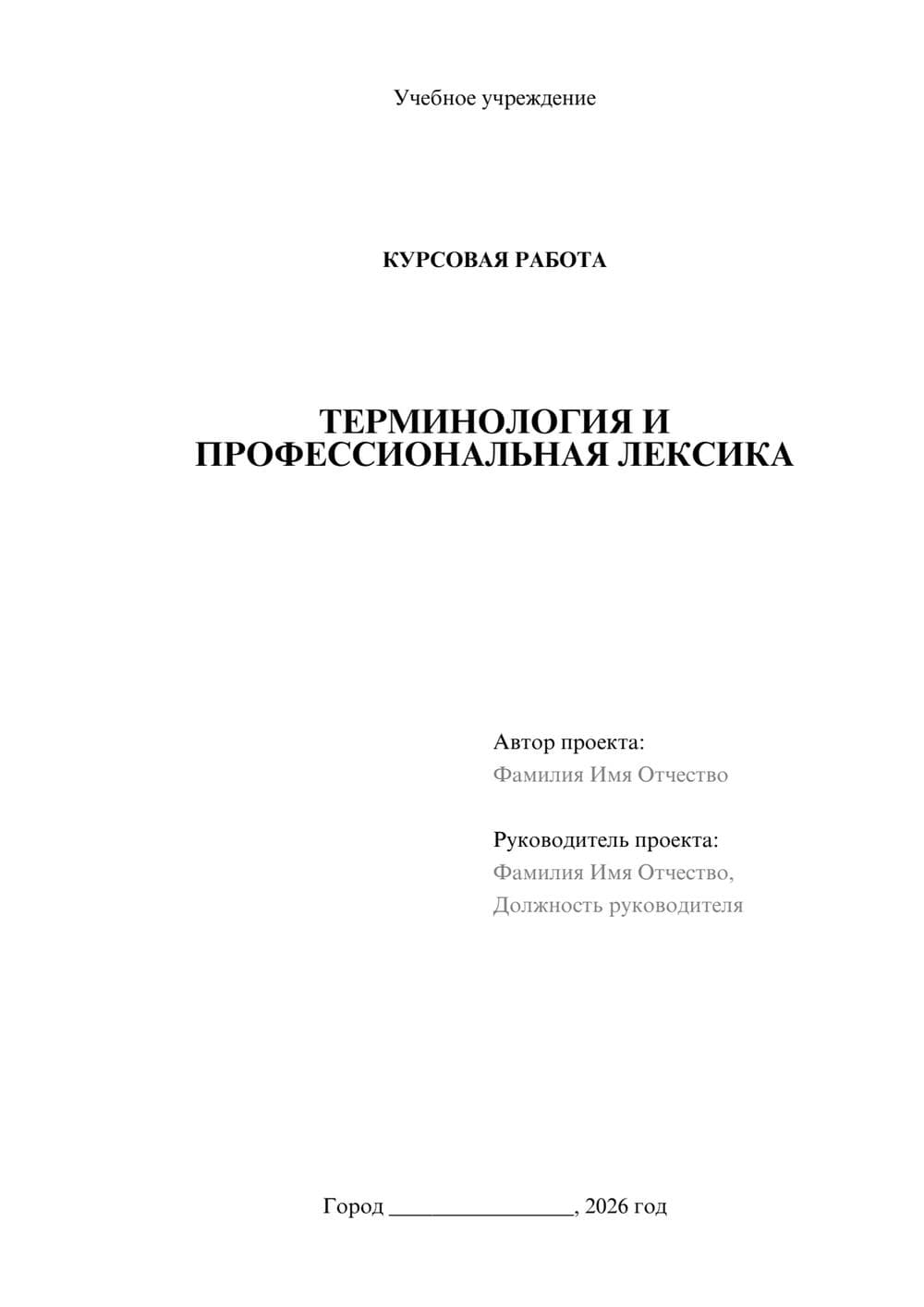 Предпросмотр курсовой работы 1