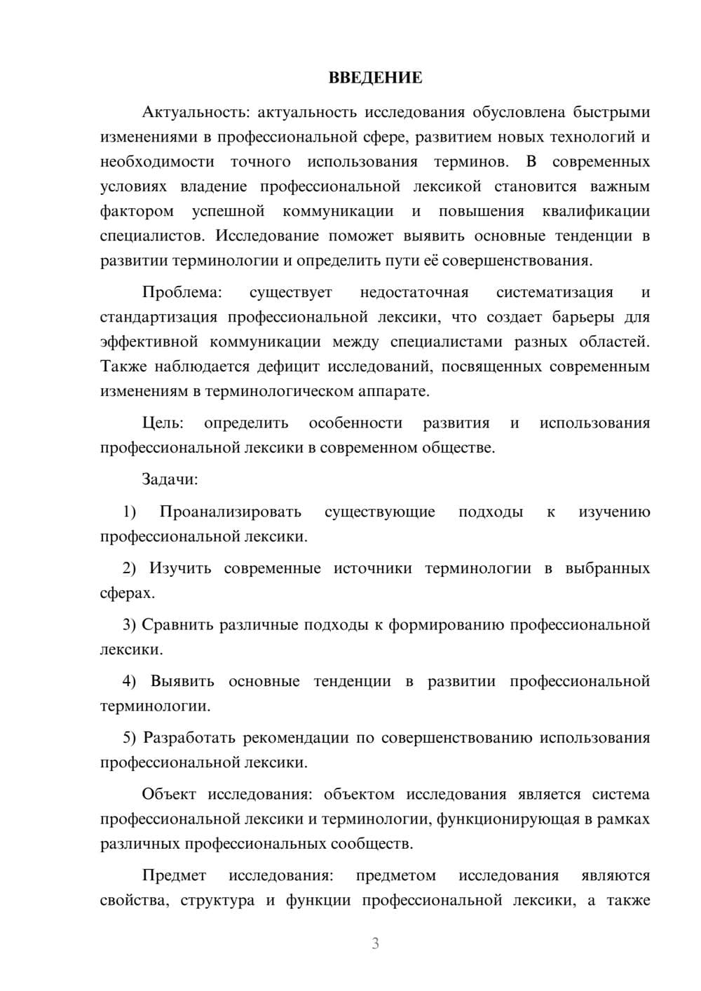 Предпросмотр курсовой работы 3