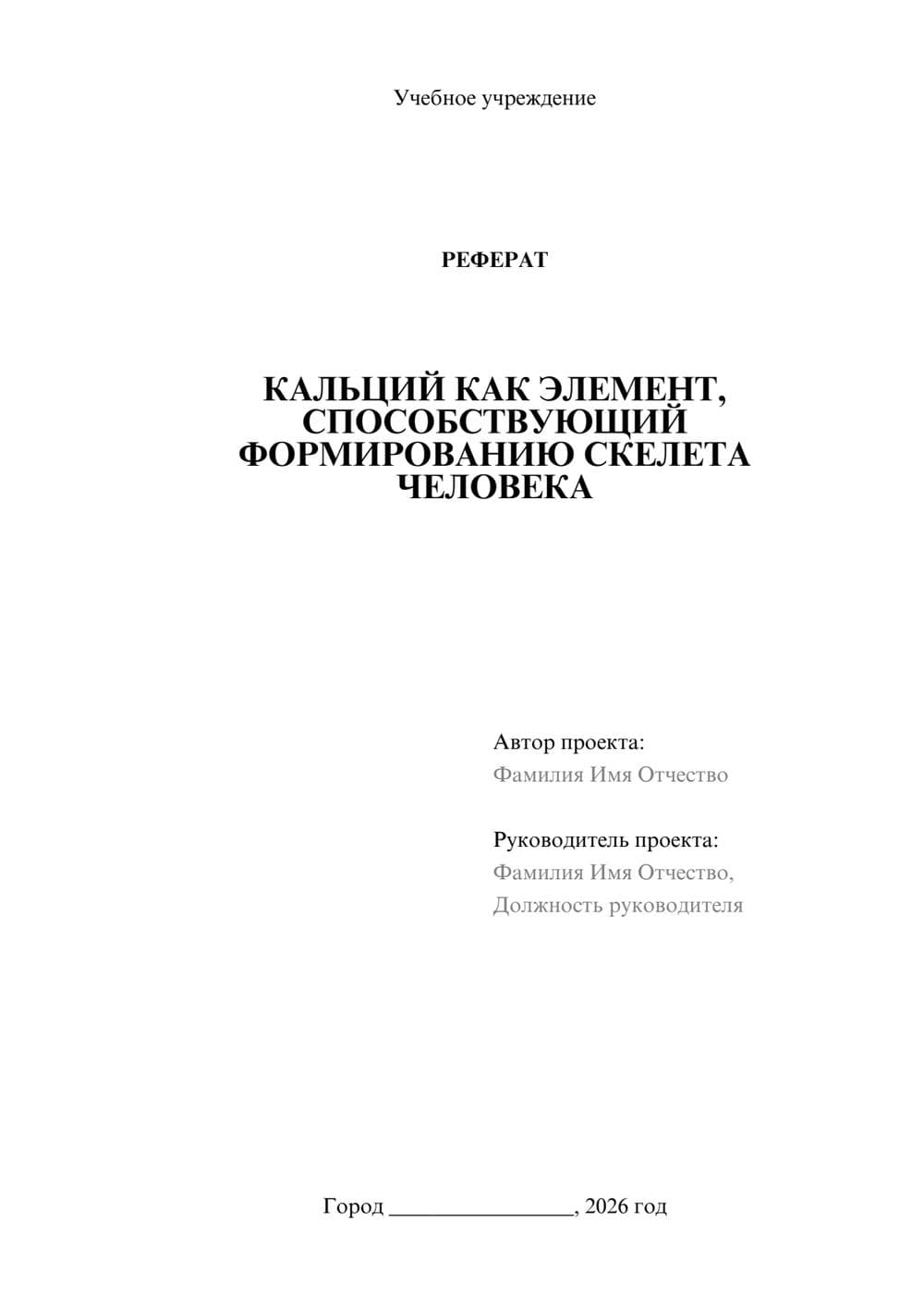 Предпросмотр реферата 1