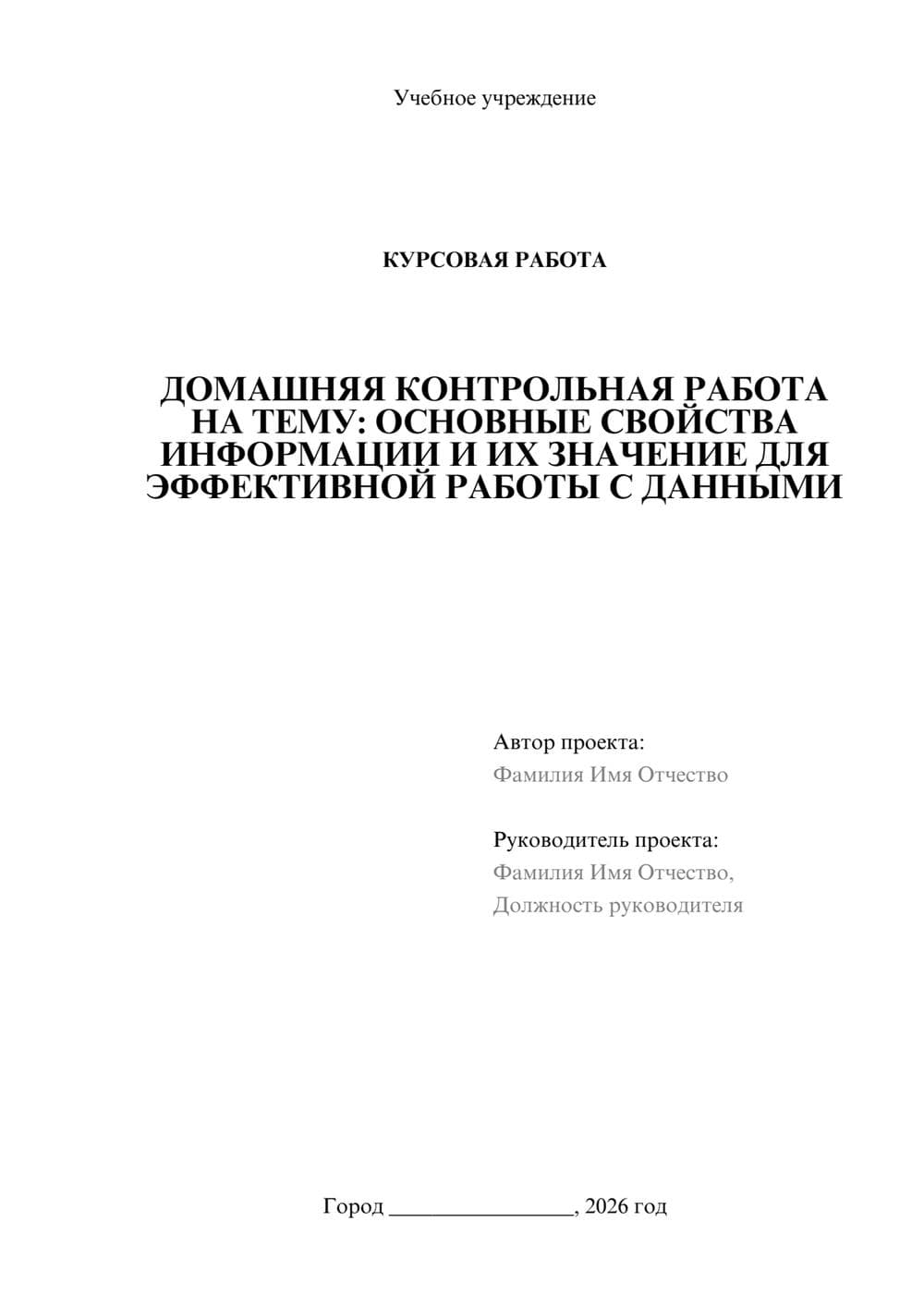 Предпросмотр курсовой работы 1
