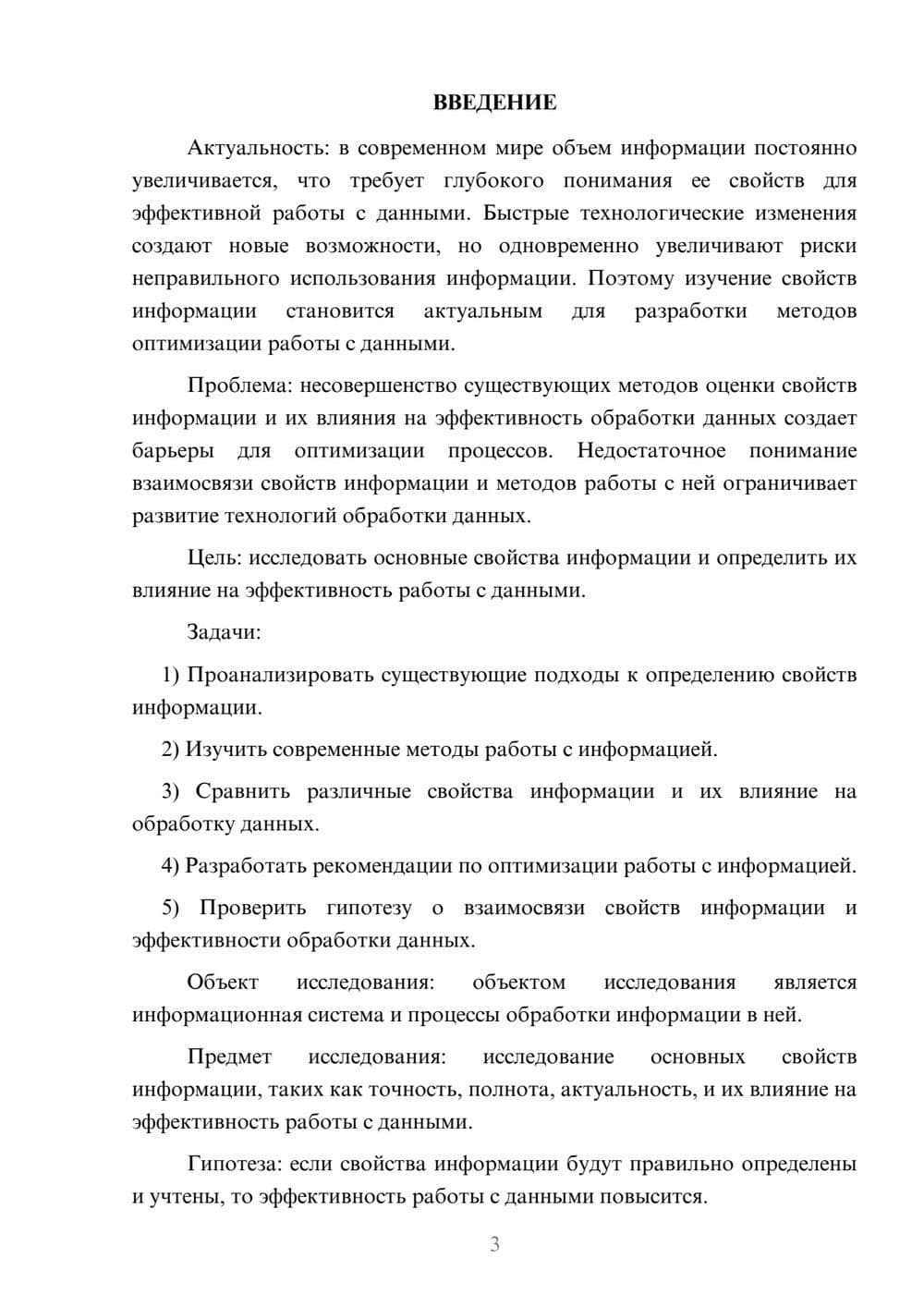 Предпросмотр курсовой работы 3