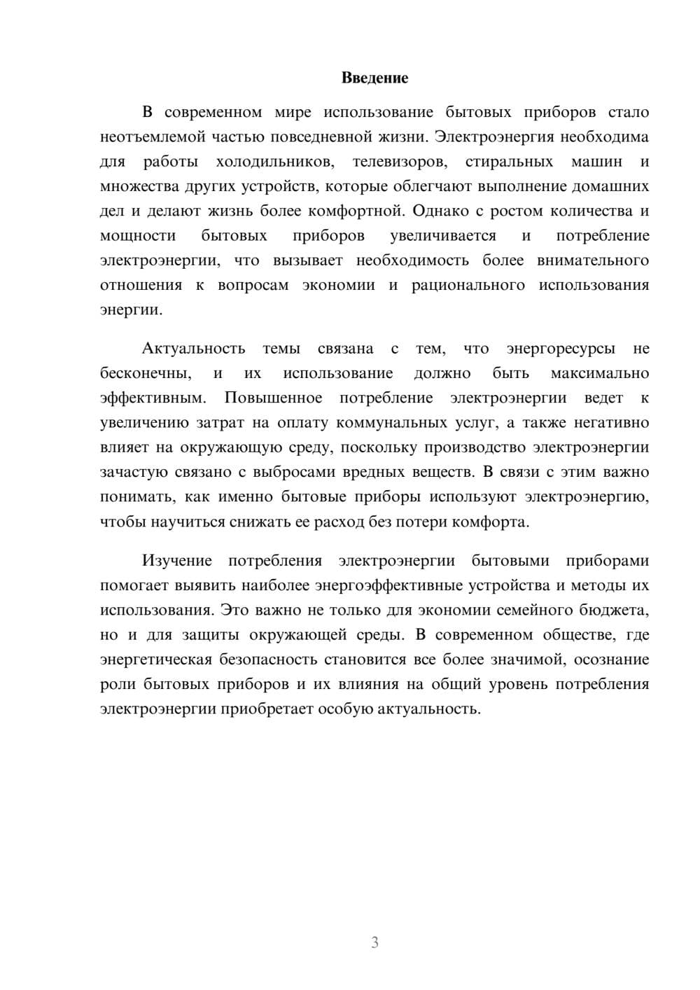 Предпросмотр доклада 3