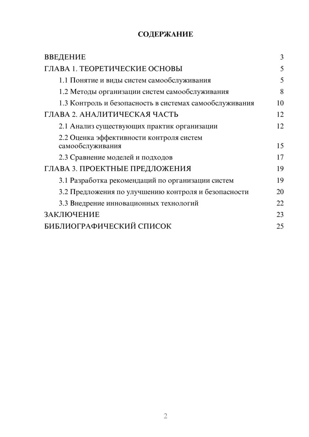 Предпросмотр курсовой работы 2