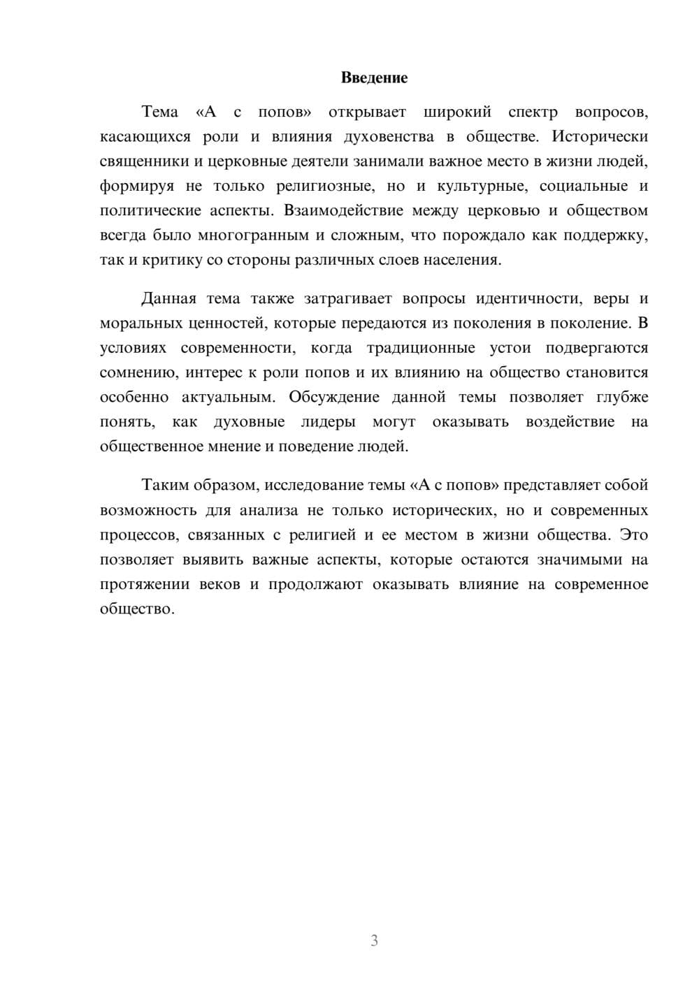 Предпросмотр реферата 3