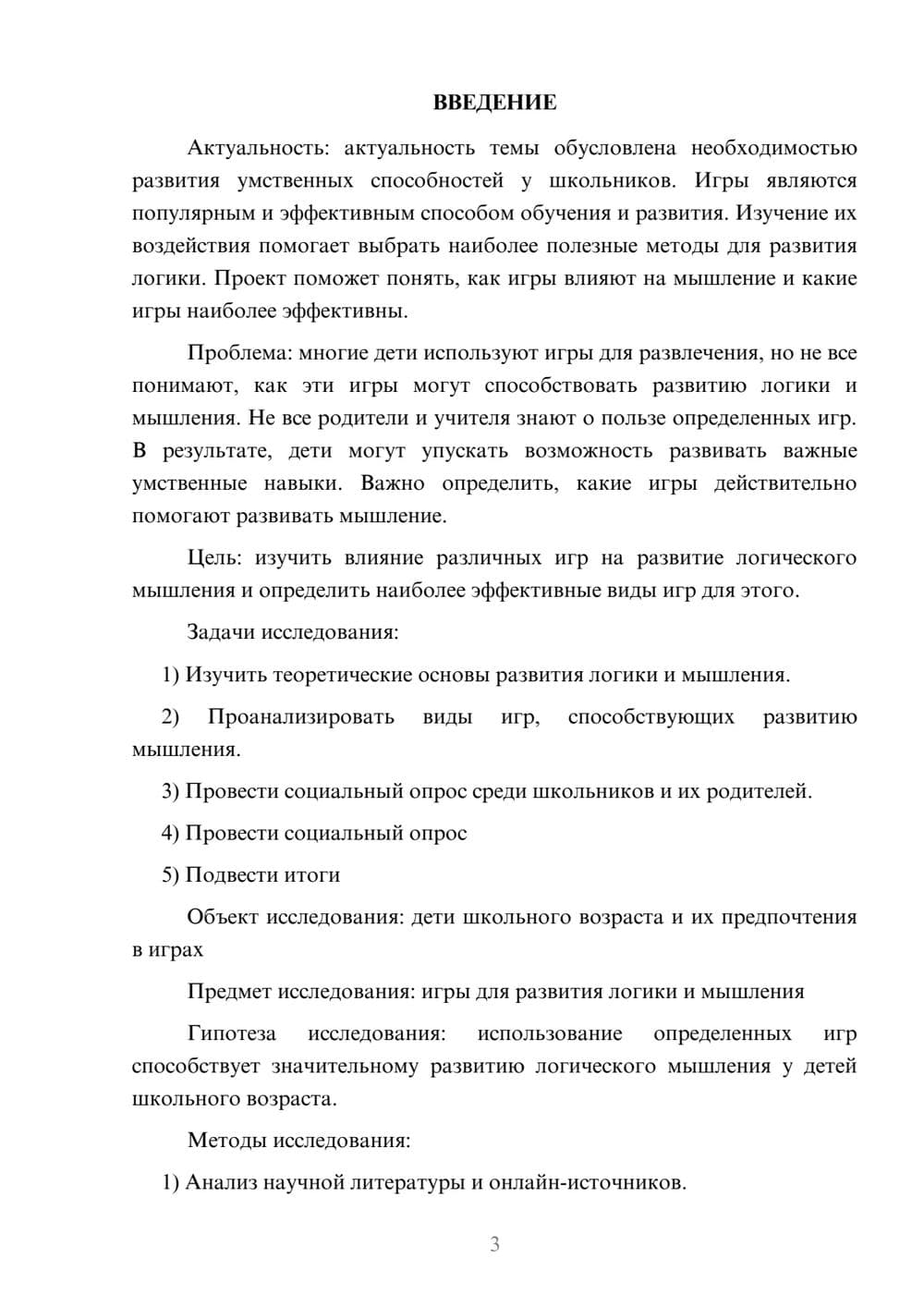 Предпросмотр проекта 3