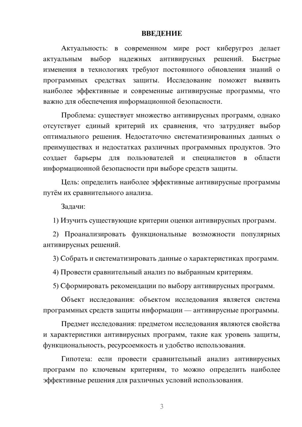 Предпросмотр курсовой работы 3
