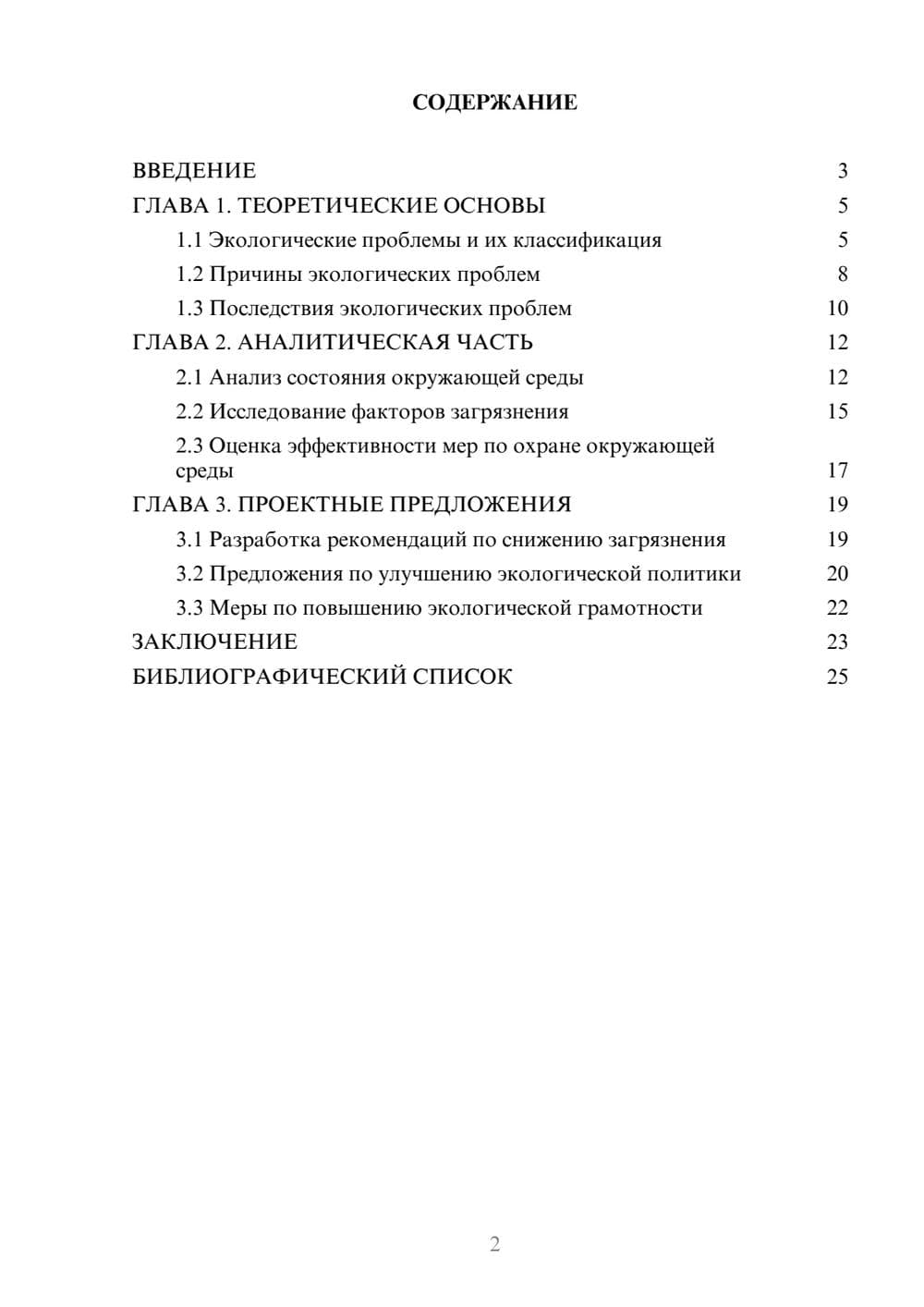 Предпросмотр курсовой работы 2