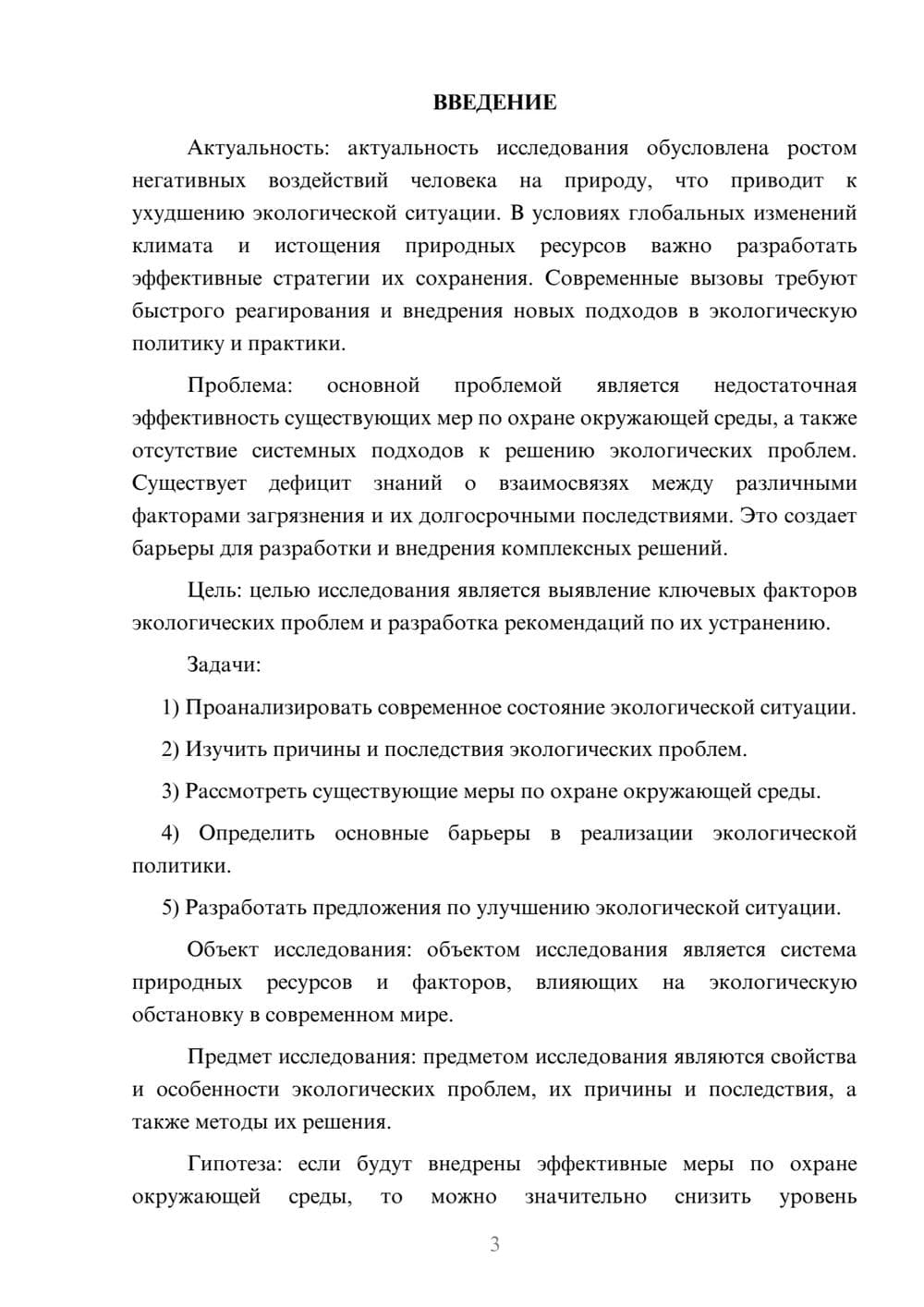 Предпросмотр курсовой работы 3