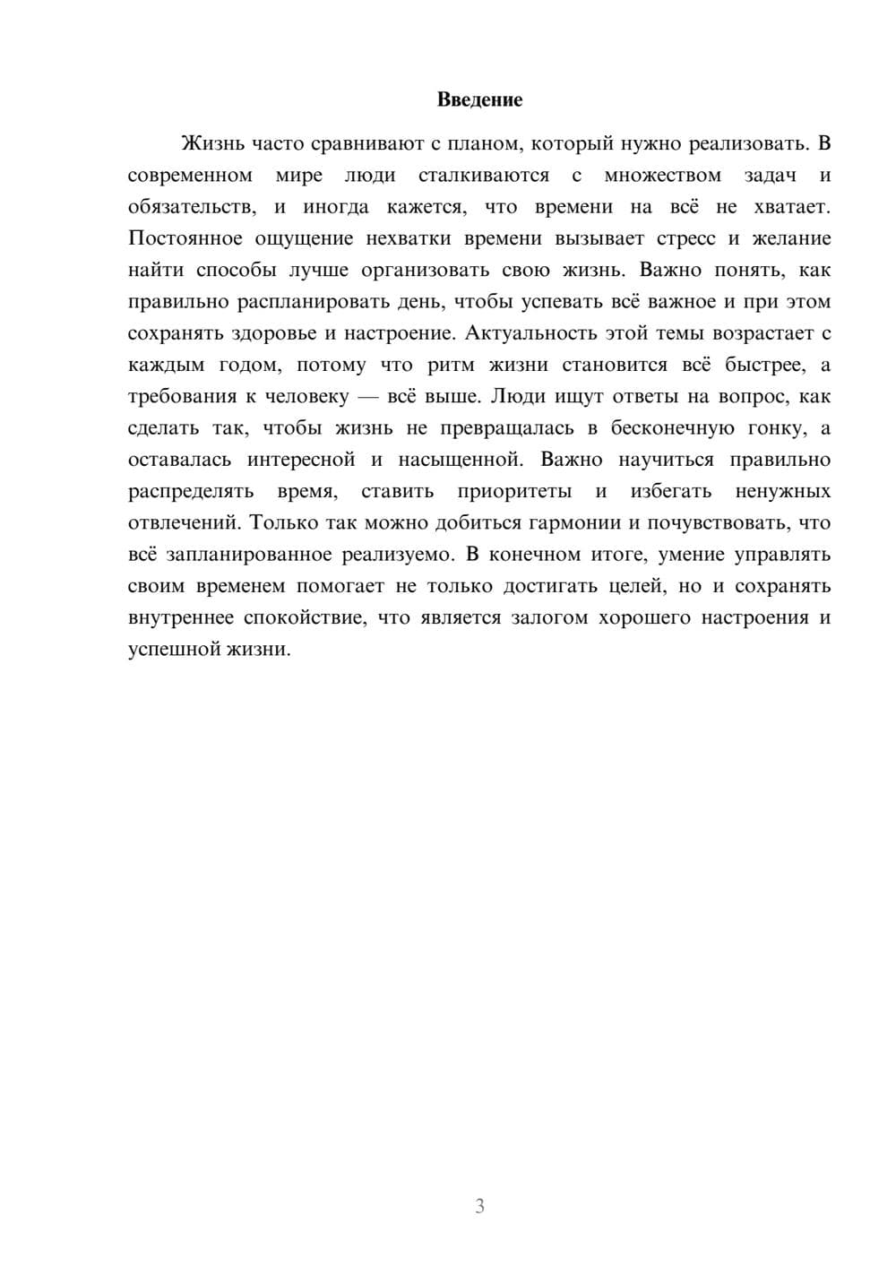 Предпросмотр доклада 3