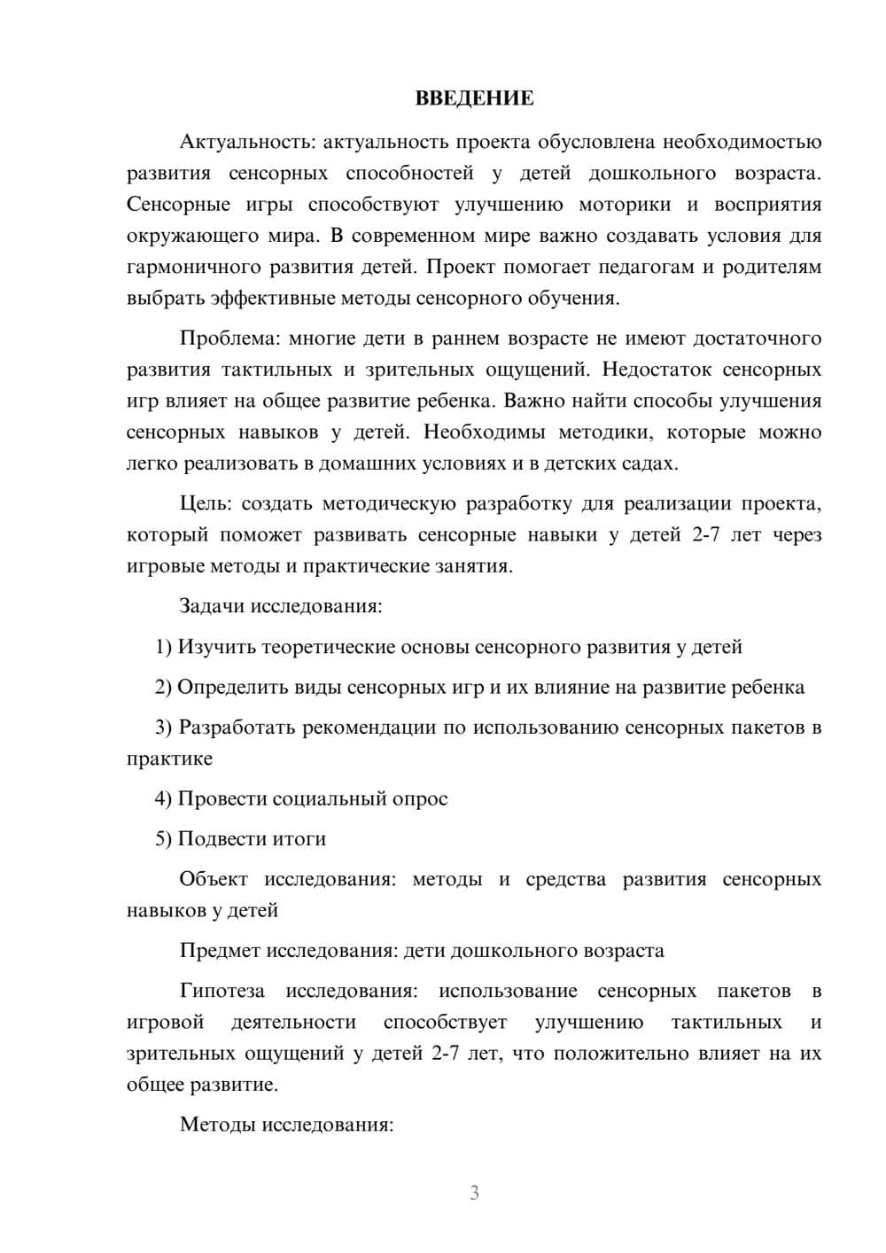 Предпросмотр проекта 3